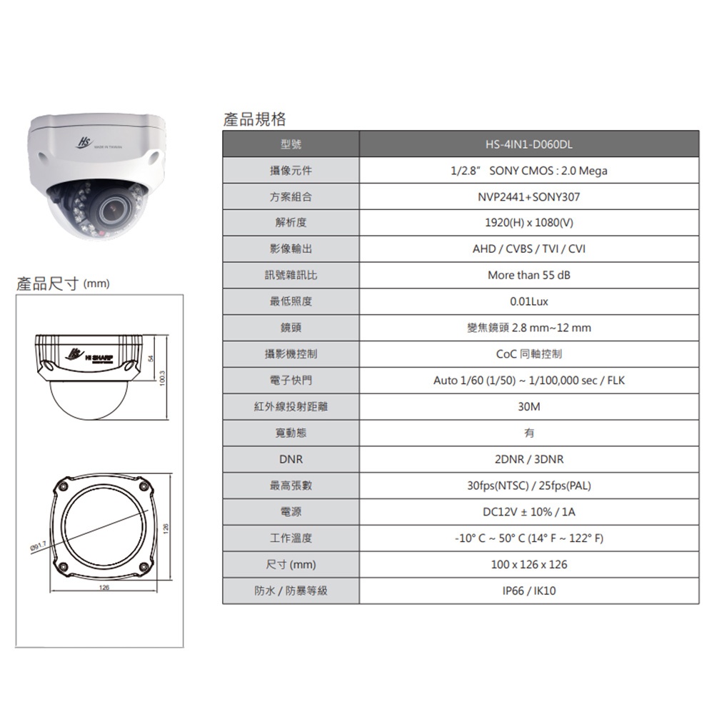 昌運監視器 昇銳 HS-4IN1-D060DL 200萬 星光級變焦半球攝影機 紅外線30M, , large