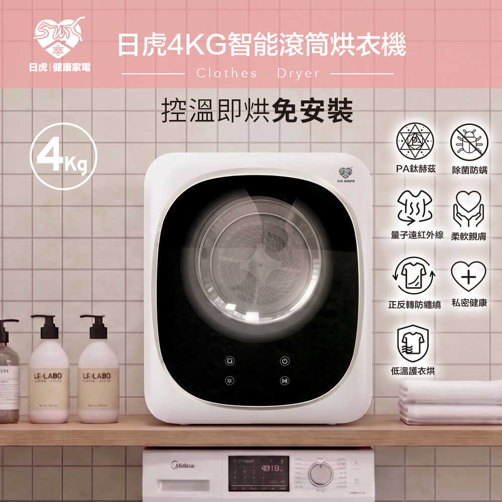 【日虎】 鈦赫茲4KG智能滾筒烘衣機, , large