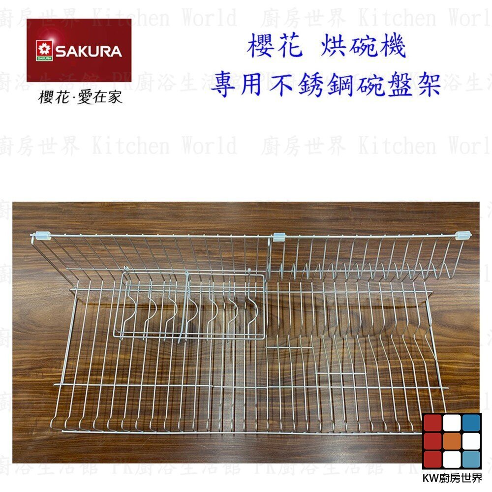 【KW廚房世界】《櫻花原廠》Q7565 Q9565 專用各項零件 系列一, , large