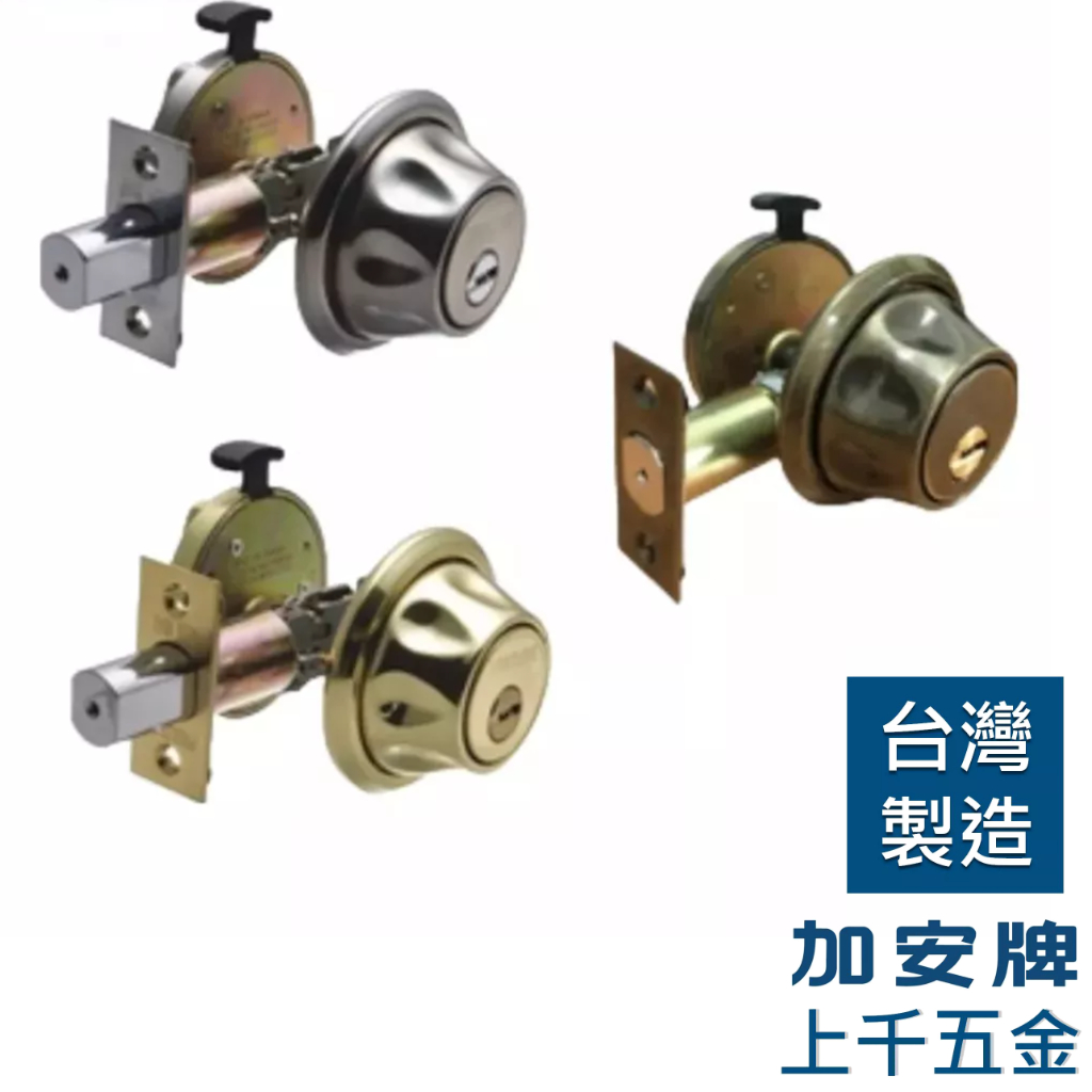 輔助鎖 加安牌 台灣製 門鎖 磨砂銀D567 金色D577 青古銅色D587 暗閂 卡巴鑰匙 外轉上鎖式, , large