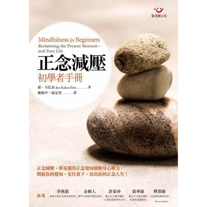 (全新書優惠價)正念減壓初學者手冊, , large