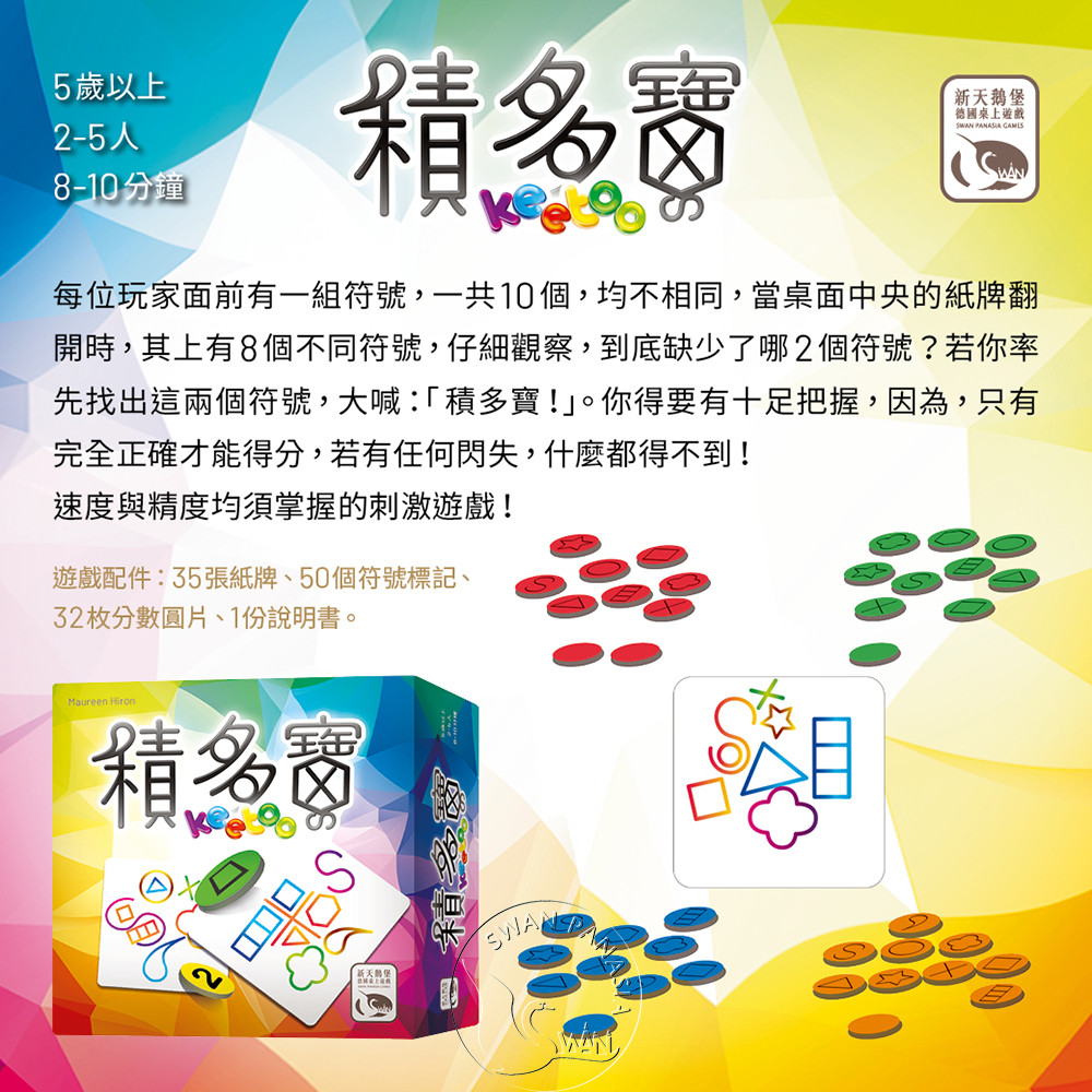 桌遊-積多寶, , large