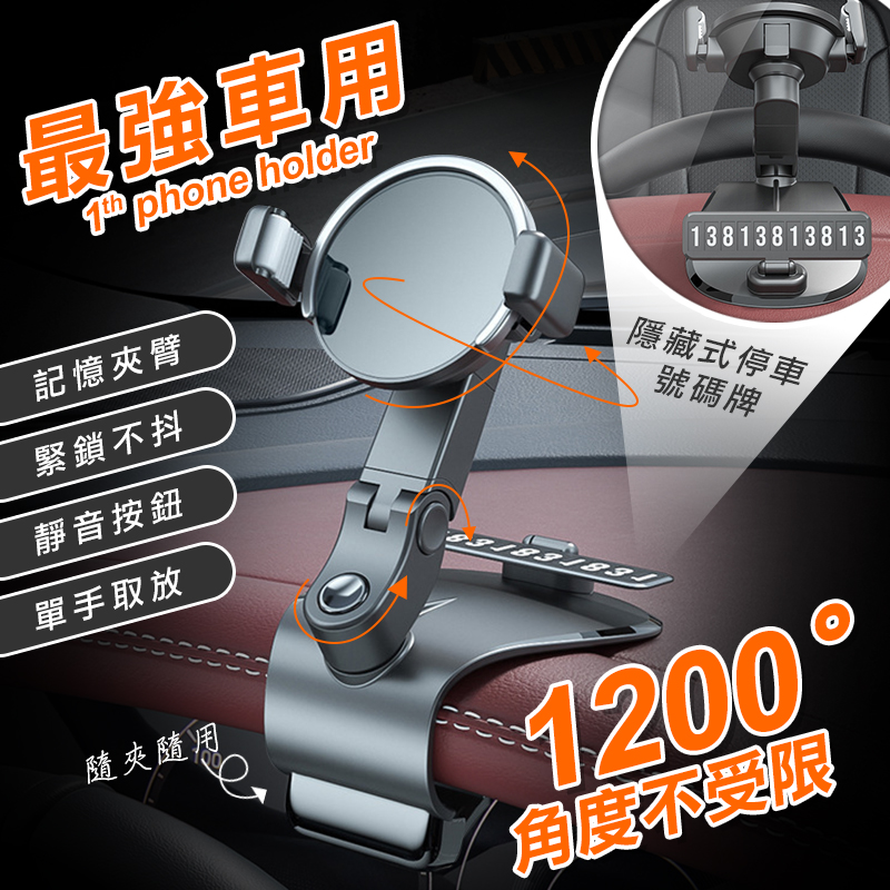 【高品生活】全方位快調記憶夾臂手機架｜車用手機架｜號碼牌｜車載手機架｜儀表板手機架｜遮陽板手機架, , large