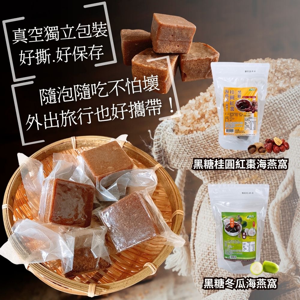 茂格 黑糖海燕窩 冬瓜/桂圓紅棗 [任選3袋免運], , large