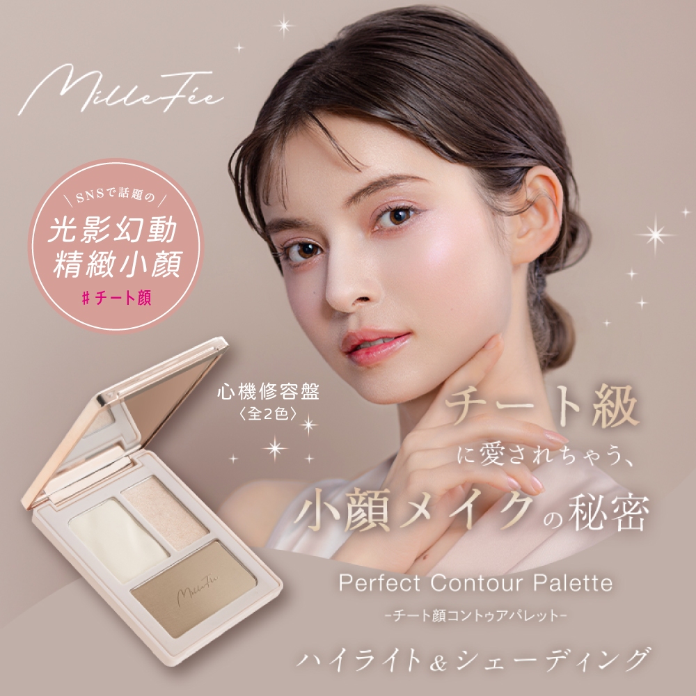 【千康購物網】MilleF&eacute;e 心機修容盤-01暖色調, , large