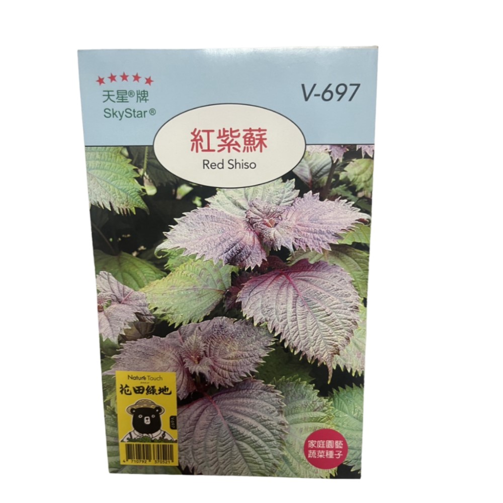 Skystar Red Shiso &ndash; Vegetable Seeds, , large