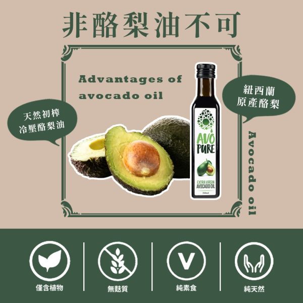 【大蒜】AVO-Pure特級冷壓初榨酪梨油250ml-紐西蘭原裝, , large