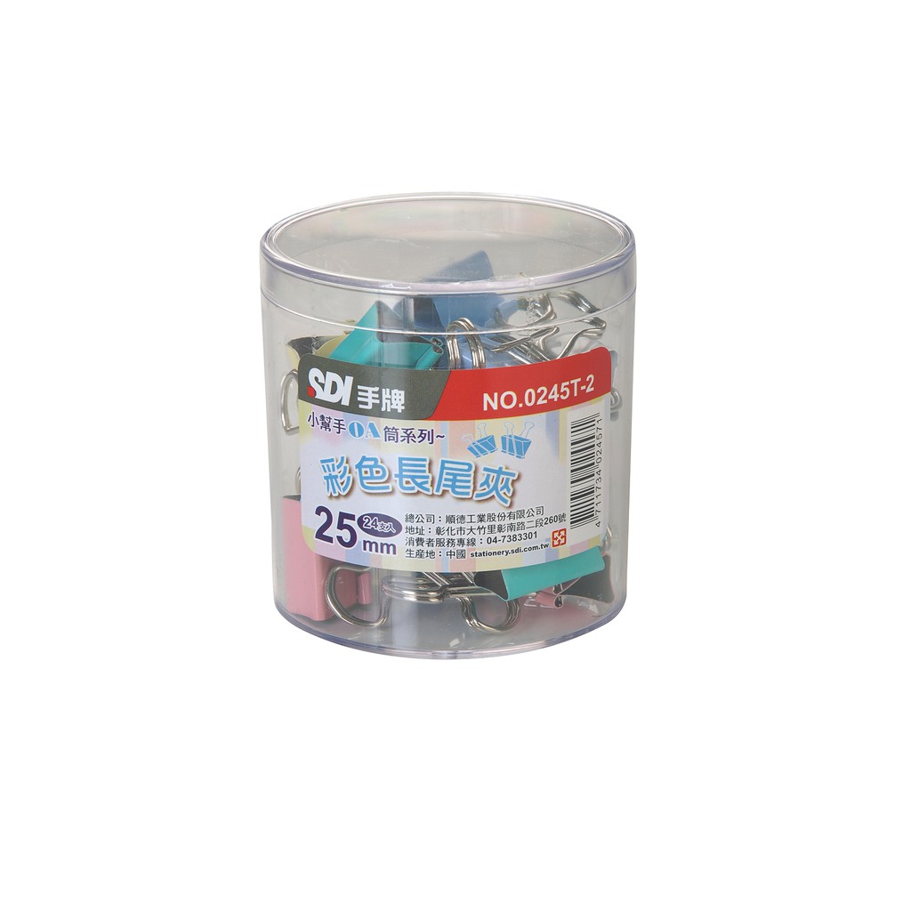 SDI手牌  彩色長尾夾-小幫手OA筒(多款)0246T-2，19mm, , large