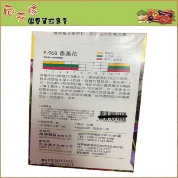 【向花緣】天星牌 香堇花 - 花卉種子, , large