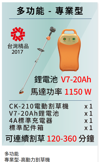 【TAKUMI】COMLINK CK-210+V7-20AH   Electric Backpack Brush Cutter, , large