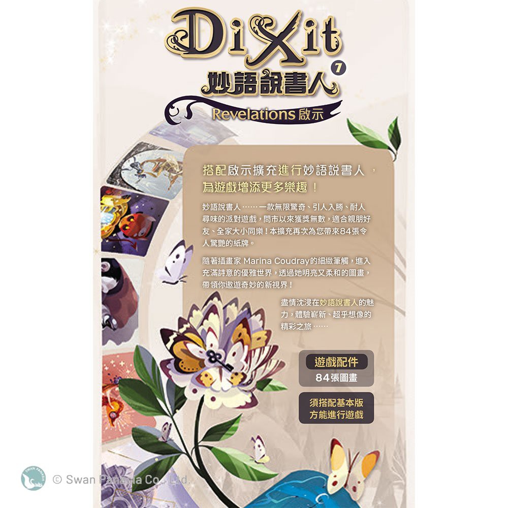 【新天鵝堡桌遊】妙語說書人啟示擴充, , large