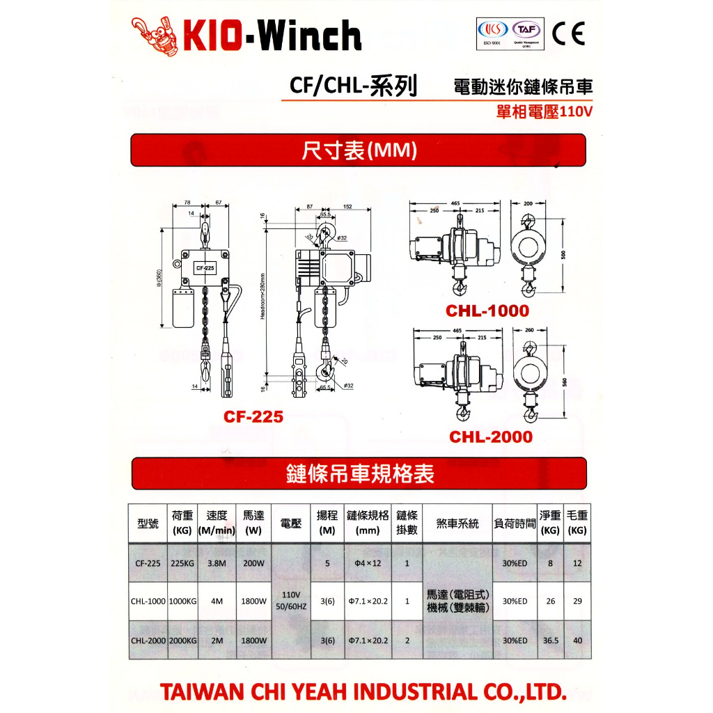 WIN 五金 台灣製基業牌 快速型 CL-1000*3M 單相電動吊車 基業牌  電動絞盤 吊車 起重捲揚機 電動吊車 手拉吊車 手搖吊車, , large