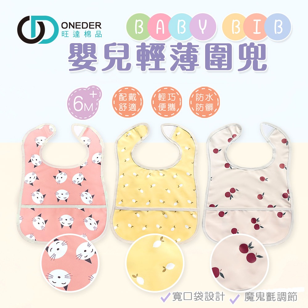 (多款)兒童防水圍兜【旺達棉品】OD-DQ202, , large