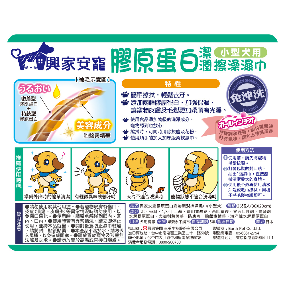 興家安寵膠原蛋白寵物擦澡濕巾(小型犬用), , large