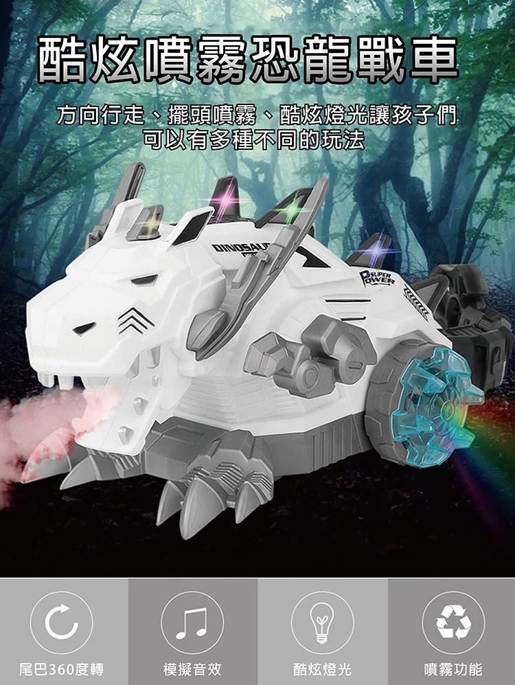 【啾愛你】電動機械恐龍戰車(噴霧前行擺尾聲光效果)-藍色, , large