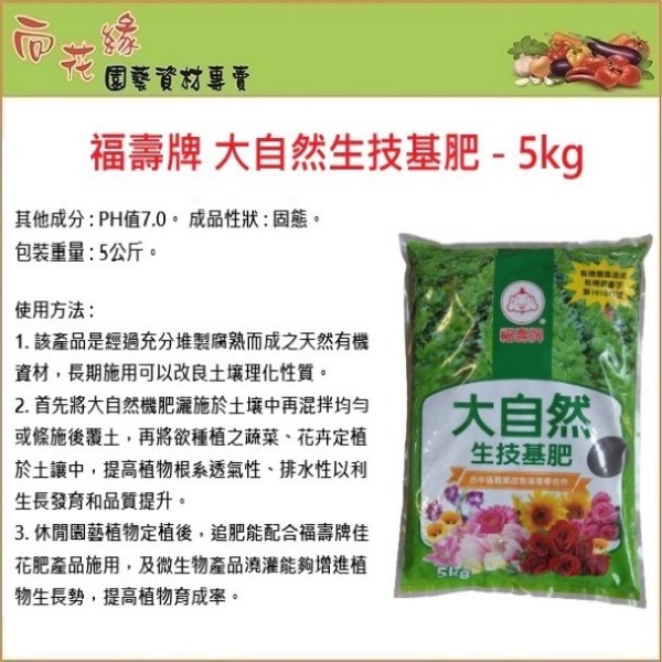 Fwusow Natural biotechnology base fertilizer 5kg, , large