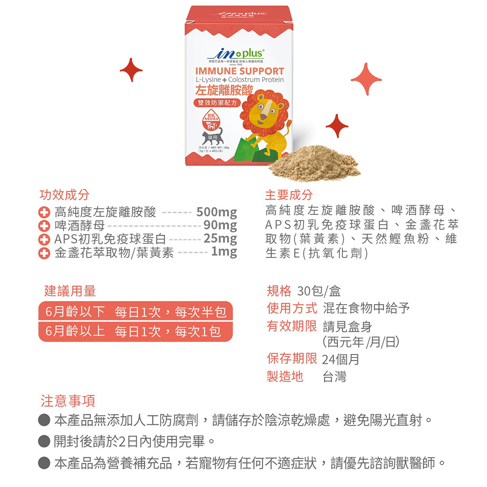 【IN-Plus】左旋離胺酸 雙效防禦配方30包/盒(全齡貓/貓咪免疫保健/貓咪保健/眼睛保健), , large