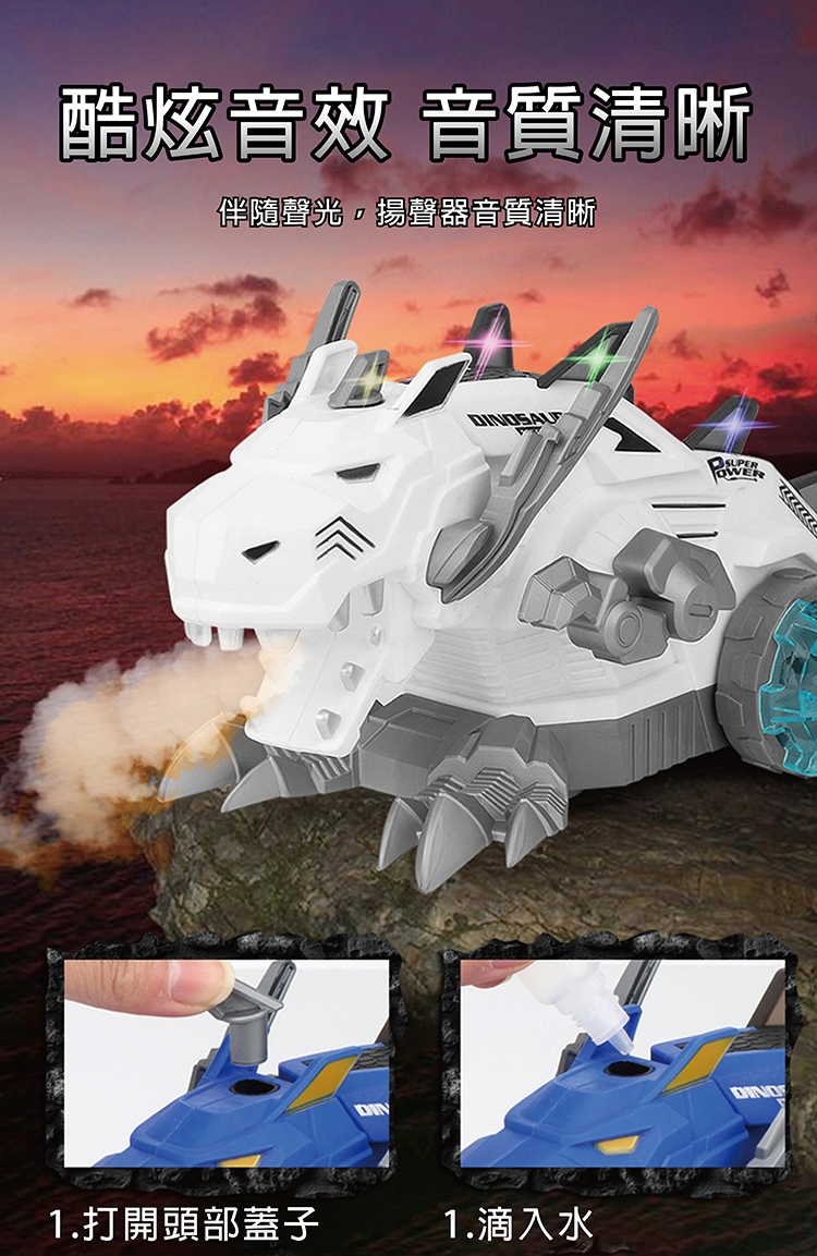 【啾愛你】電動機械恐龍戰車(噴霧前行擺尾聲光效果)-白色, , large