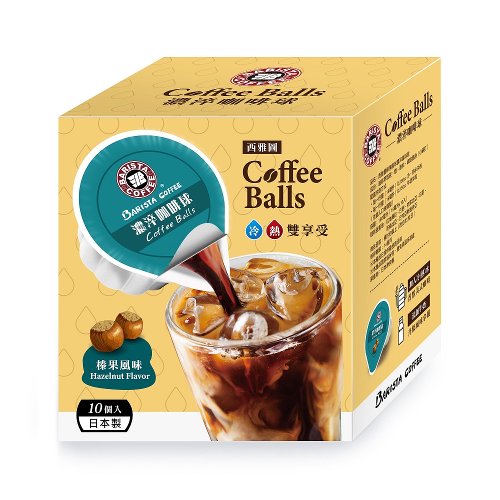Barista Coffee Balls Hazelnut Flavor, , large