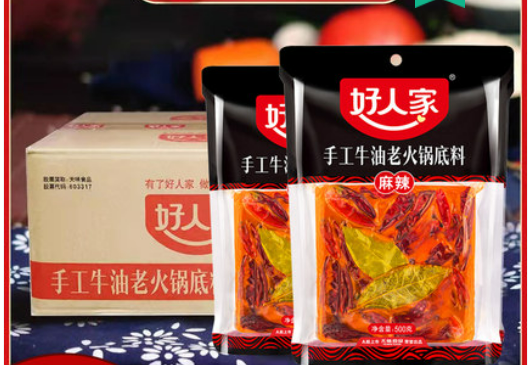 好人家手工老火鍋底料 500g(麻辣), , large
