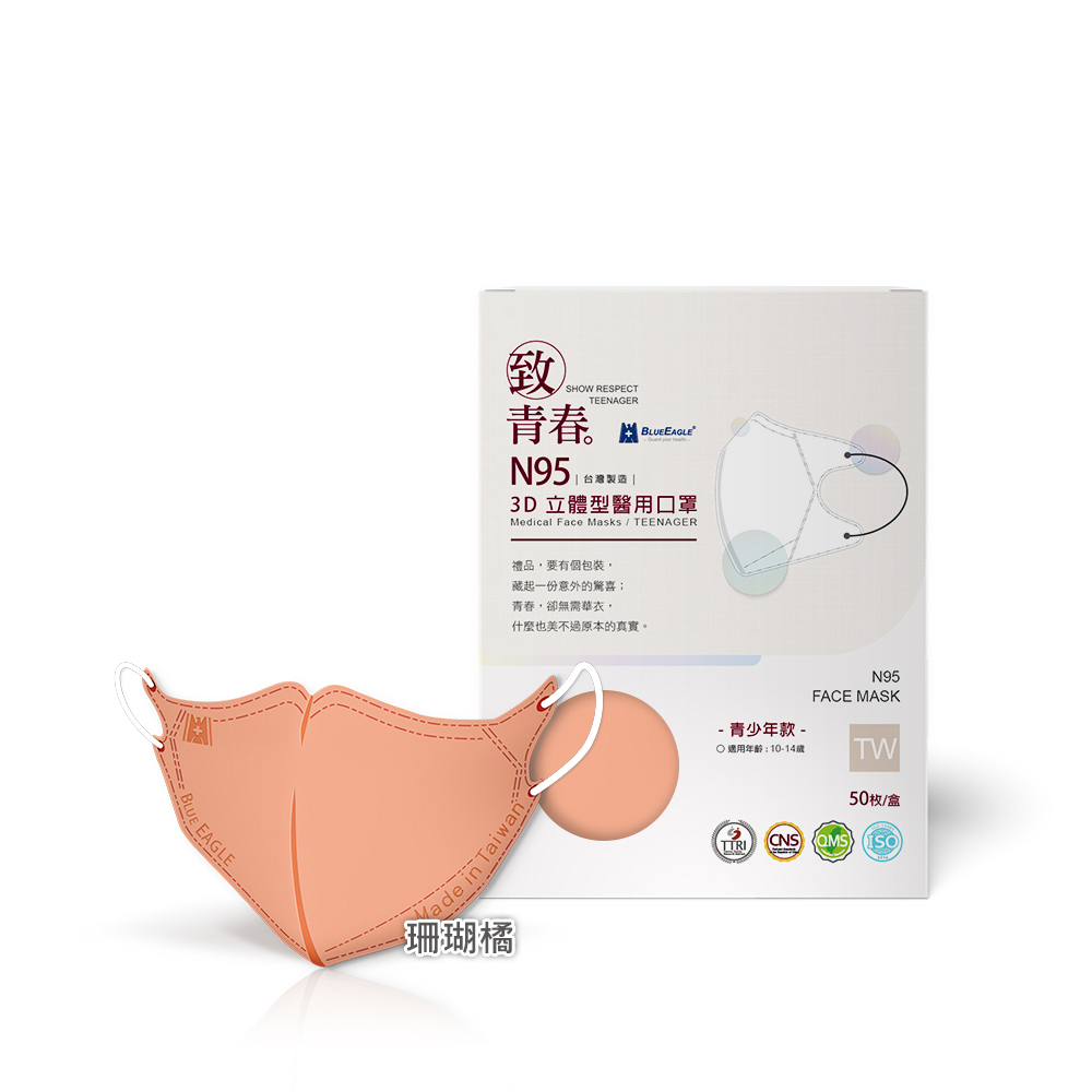 【醫碩科技】藍鷹牌 N95醫用3D立體口罩 青少年款 多色可選, , large