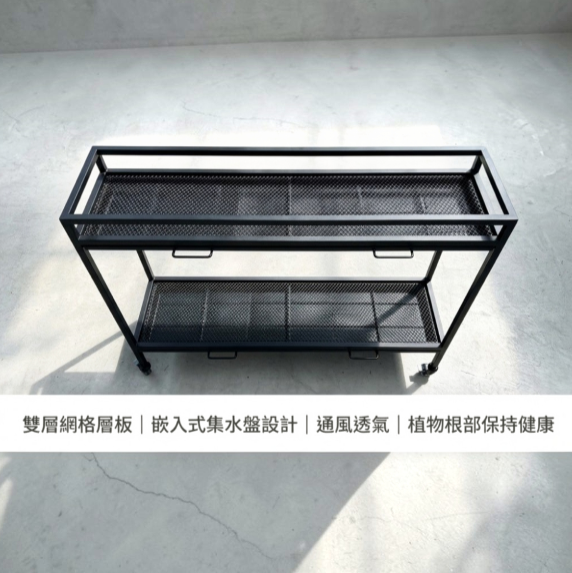 【 SHAONIANNA.TW 】大型雙層排水植栽推車｜網格層板・雙水盤・四輪｜150&times;45&times;120cm, , large