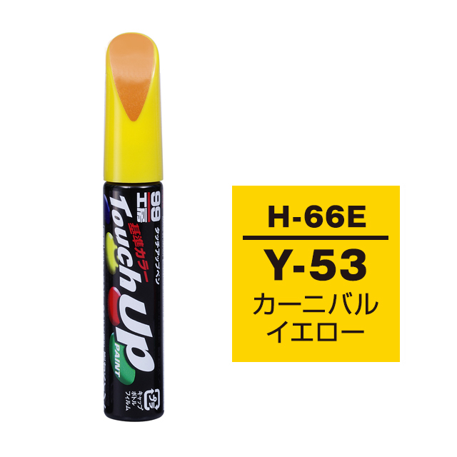 Touch Up Paint - HONDA -Y53 (H-66E), , large