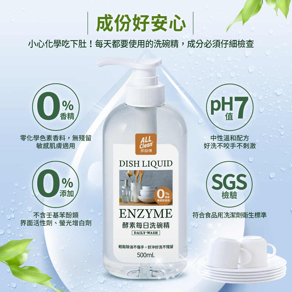 【多益得】ALL Clean酵素每日洗碗精(無香.茶樹)500ml按壓/補充瓶/, , large