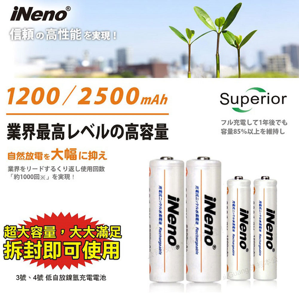 【日本iNeno】艾耐諾 低自放 鎳氫充電電池 2500mAh 3號/AA 16入+鎳氫電池液晶充電器, , large