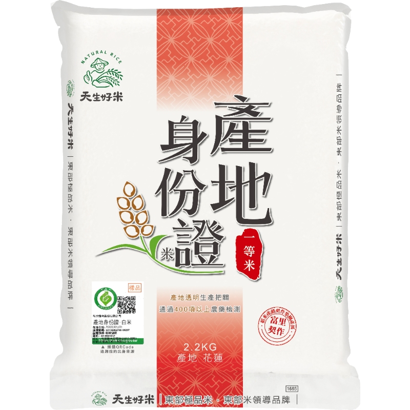 天生好米 產地身份證一等米2.2kg, , large