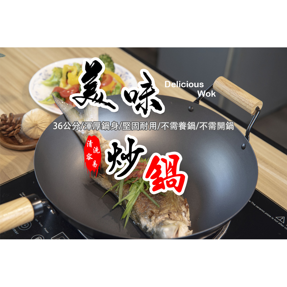 GS MALL 台灣製造 36公分 不沾大炒鍋 中鋼大炒鍋 碳鋼大炒鍋 不沾炒鍋 煎鍋 鐵鍋 鍋具 平底鍋 大炒鍋 炒鍋, , large