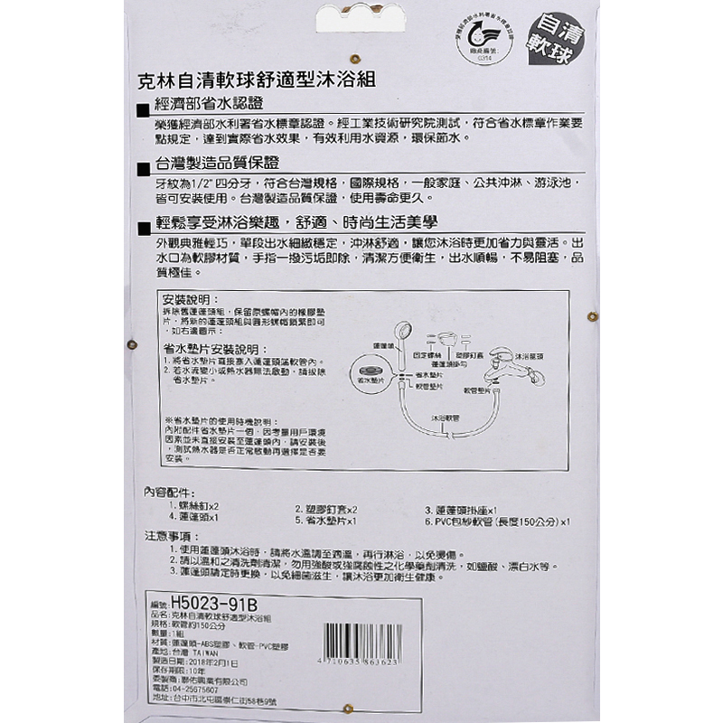 克林自清軟球舒適型沐浴組, , large