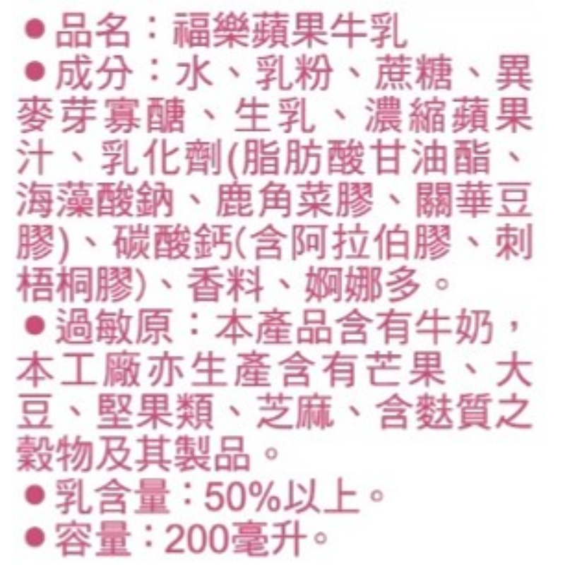 福樂蘋果牛乳(保久乳)200ml, , large