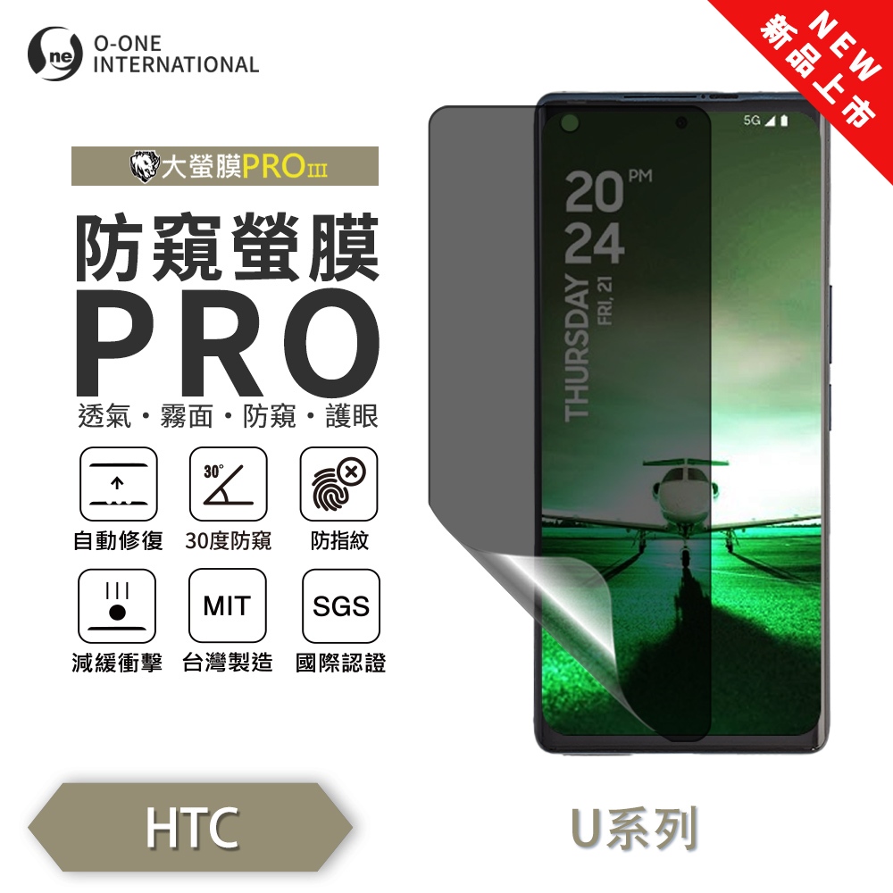 【O-ONE】HTC U Series 24 23 22 Matte Anti-Peek Screen Protector PRO | 30&deg; Anti-Spy Protection | Blue Light Filtering Eye Protection | Easy Clean Anti-Fingerprint | Minor Scratch Self-Healing, , large