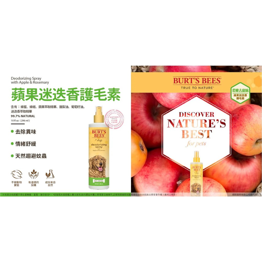 【PawHomie】Burt's Bees蘋果迷迭香除臭乾洗護毛素潔膚水（犬用）, , large