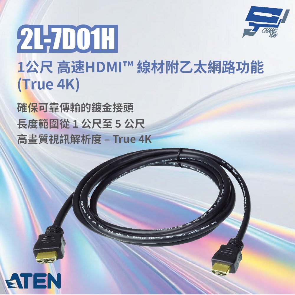 昌運監視器 ATEN 宏正 2L-7D01H 1公尺 高速HDMI&trade; 線材附乙太網路功能 (True 4K), , large