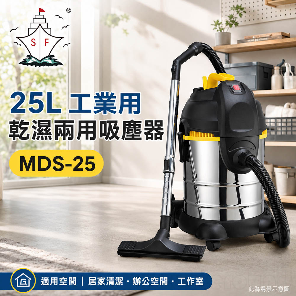 順帆風機 25L 工業用 乾濕兩用吸塵器 MDS-25, , large