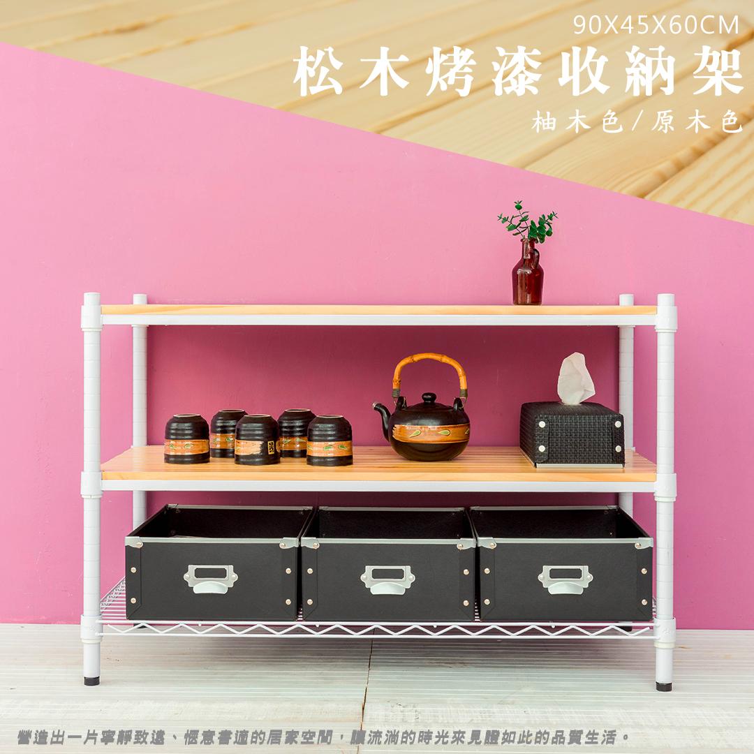 【Y HOUSE】90x45x60公分 松木三層收納層架 置物架 鐵架-烤漆黑柚木, , large