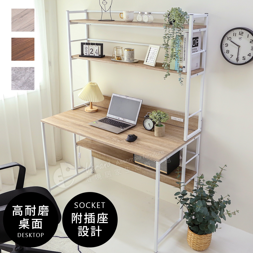 免運 澄境 台灣製 120公分大桌面附插座層架電腦工作桌 TA083 工作桌 電腦桌 書桌 層架書桌, , large