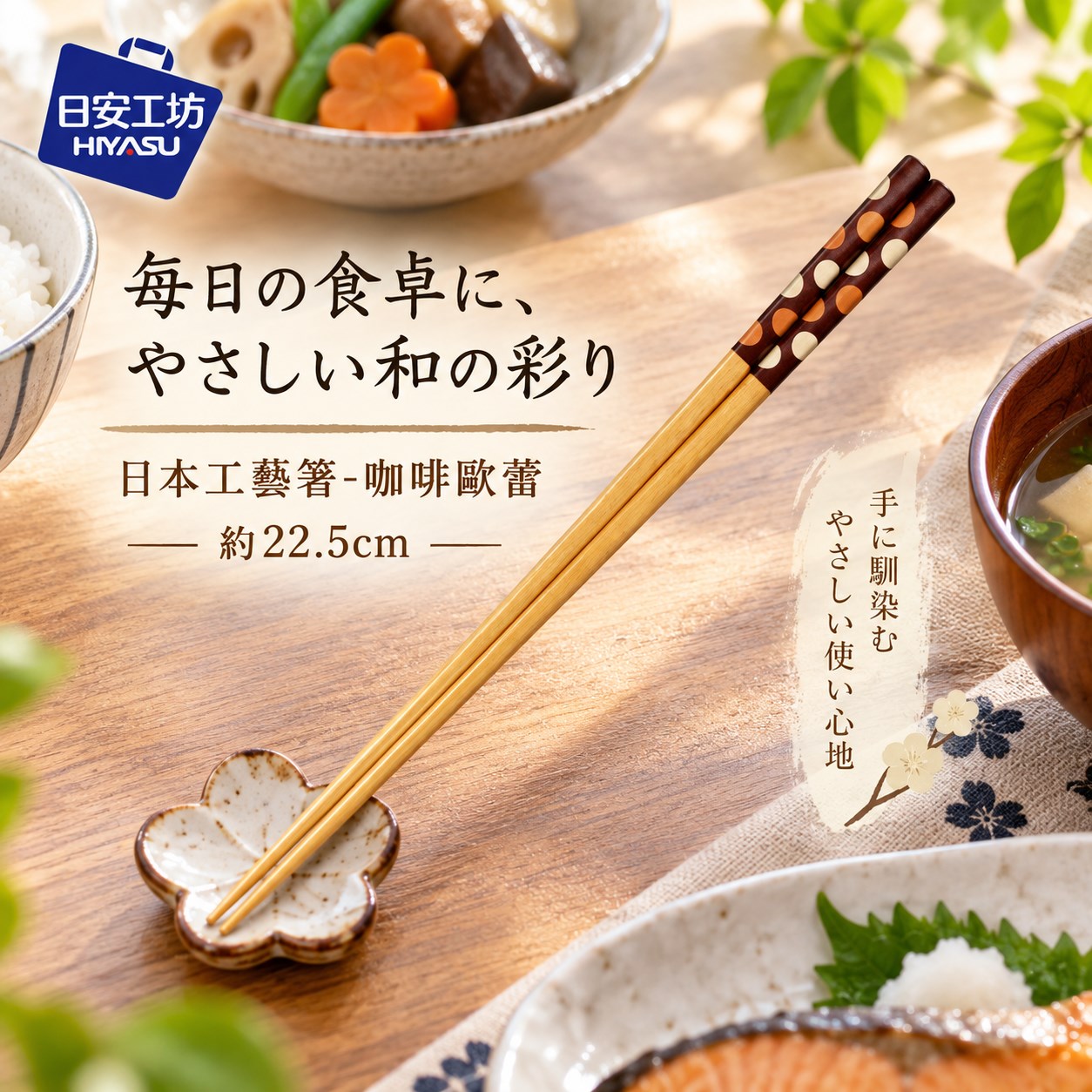 【HIYASU日安工坊】日本工藝箸-咖啡歐蕾 22.5cm, , large