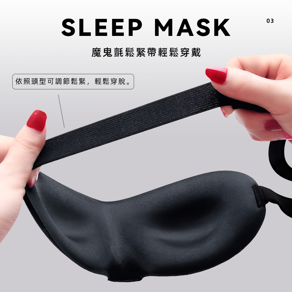 【上手家居】3D立體無痕眼罩-黑色(遮光眼罩/睡眠眼罩/涼感眼罩/可愛眼罩/睡覺眼罩/立體眼罩/3d眼罩/護眼罩), , large