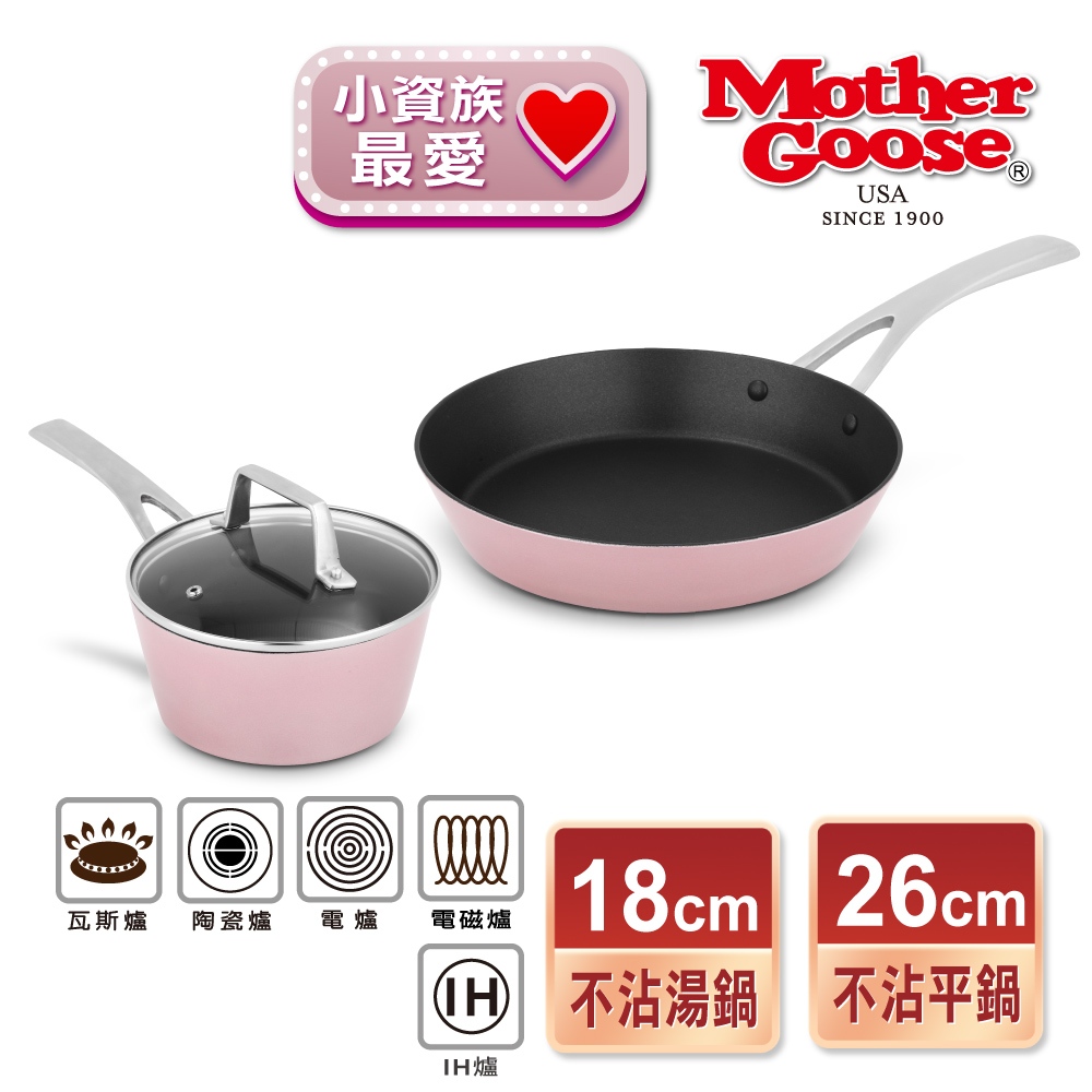 【美國MotherGoose鵝媽媽】FancyPan粉品 IH導磁不沾鍋三件組 平底鍋26cm+湯鍋18cm+鍋蓋18cm, , large