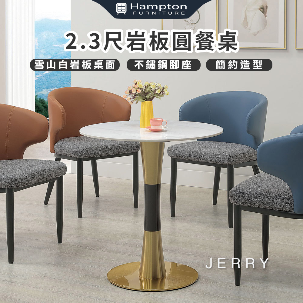 【Hampton 漢汀堡】杰芮2.3尺岩板圓餐桌, , large