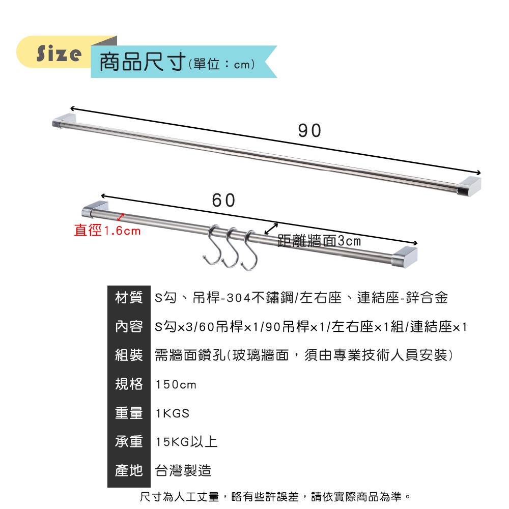 【HomeMax】150cm吊桿組/304不鏽鋼/多功能吊桿組(含3個S勾)●台灣製造●＜K01-005＞, , large