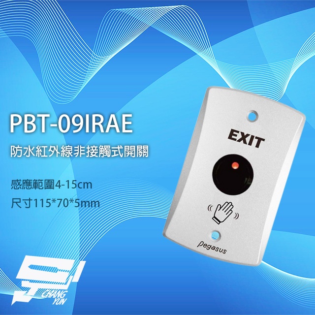 昌運監視器 PONGEE Pegasus PBT-09IRAE 防水紅外線非接觸式開關 開門按鈕, , large