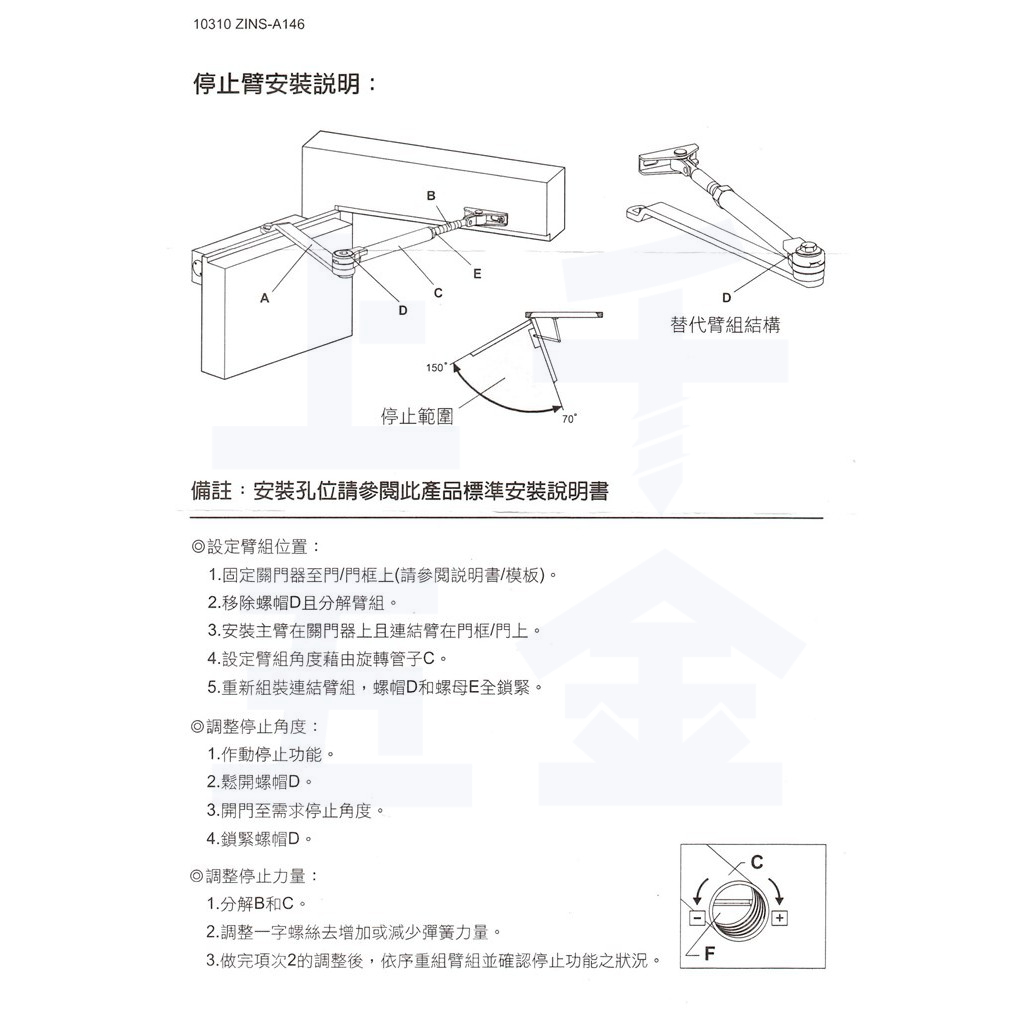 門弓器【FAULTLESS 加安】自動關門器 門窗 HO983 外停 門開180度(可自行調整), , large