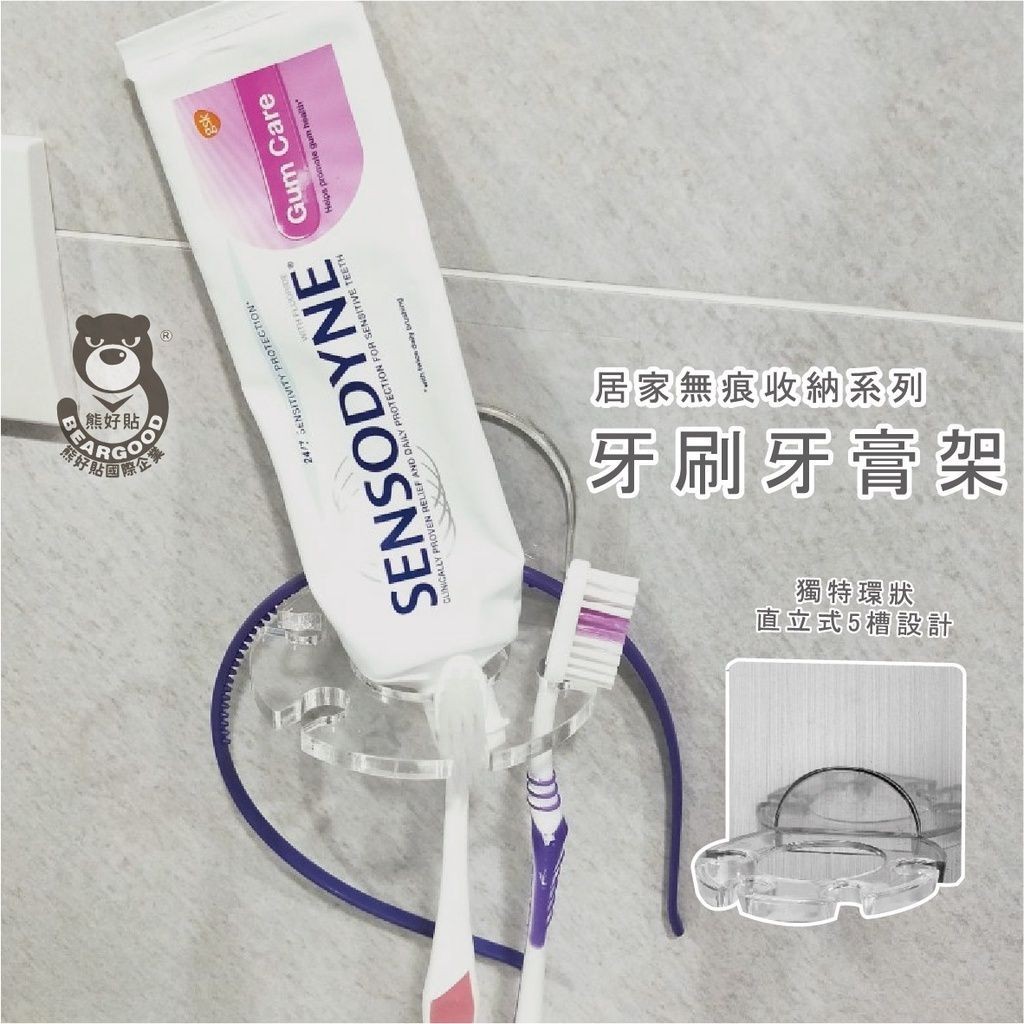 [熊好貼國際]牙刷牙膏架(永不生鏽) 4孔牙刷架 凹凸紋路牆面可貼  免鑽免打釘 隨拆隨貼 浴室收納  無痕掛勾掛鉤, , large