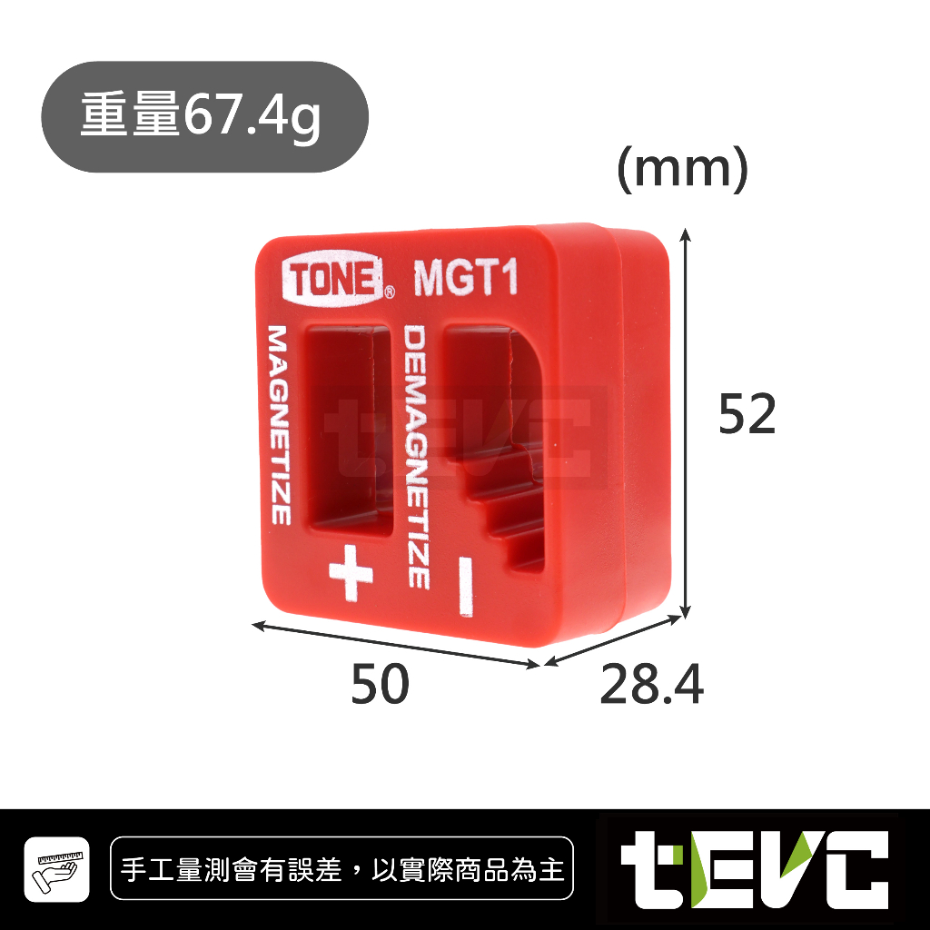 《tevc》TONE 日本 前田 增磁器 磁器 MGT1 加磁器 消磁器 螺絲起子充磁器 T110 起子 磁, , large