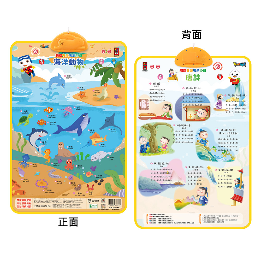 [風車圖書] FOOD超人有聲學習掛圖-海洋動物&唐詩, , large
