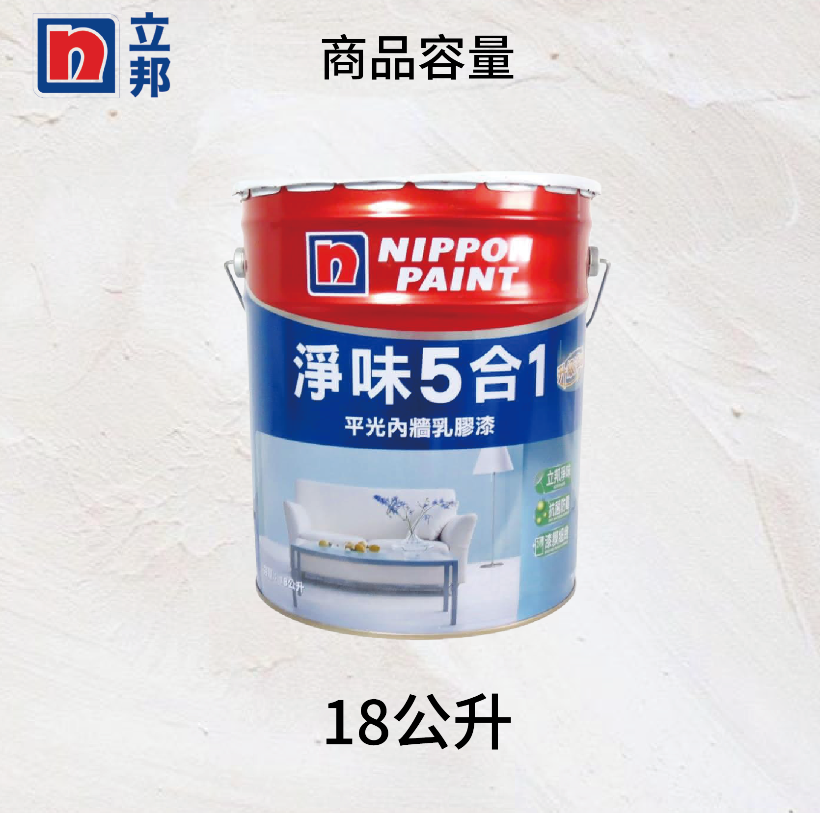〔立邦〕淨味5合1 內牆乳膠漆 （1公升裝）特白, , large